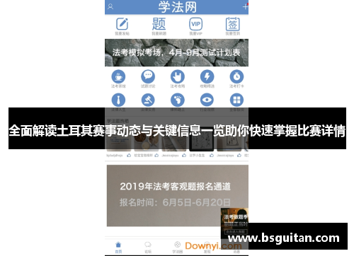 全面解读土耳其赛事动态与关键信息一览助你快速掌握比赛详情 全面解读土耳其赛事动态与关键信息一览助你快速掌握比赛详情